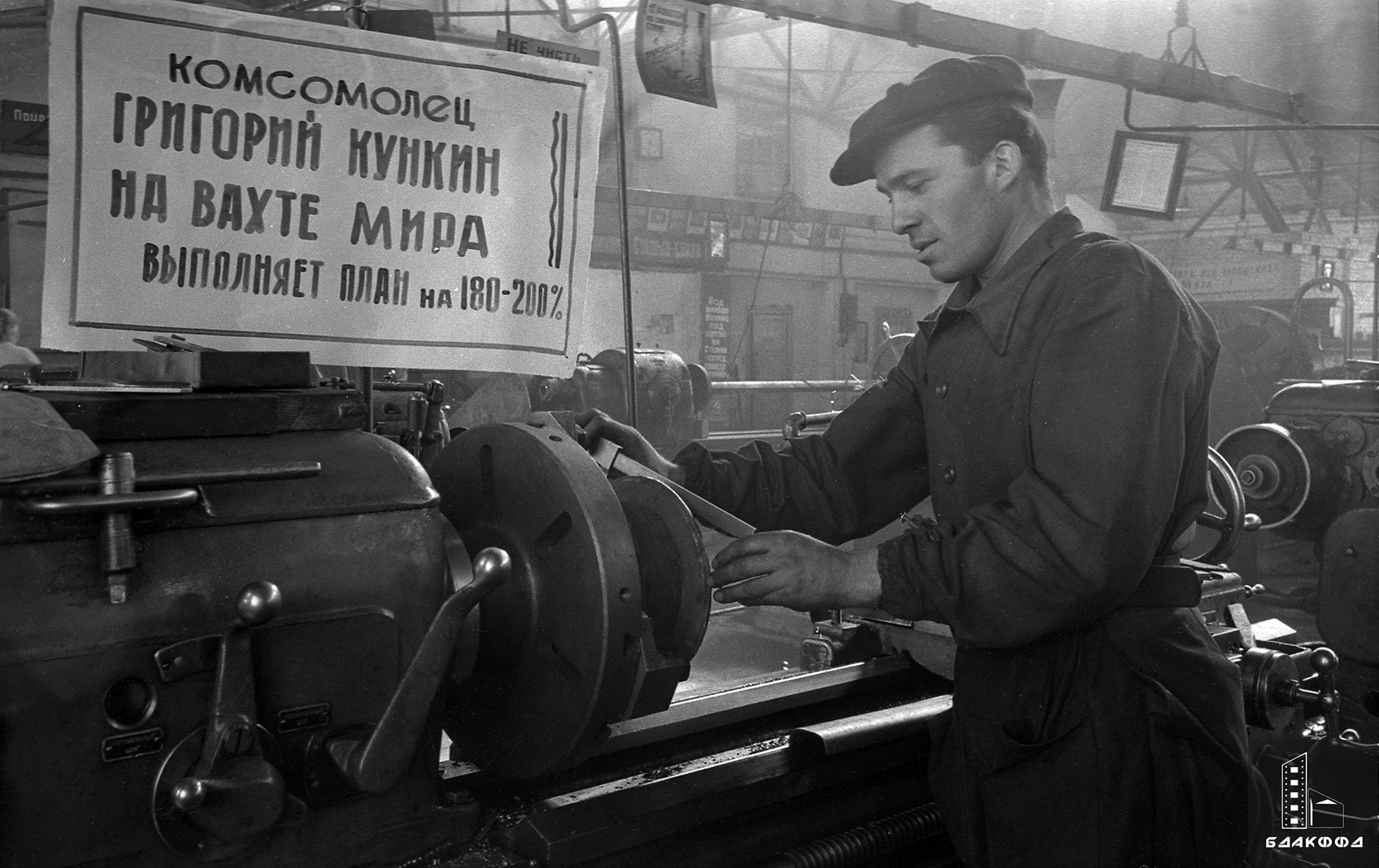 Stakhanovite-turner of the Minsk Udarnik plant, Komsomol member G. Kunkin at work-стр. 0